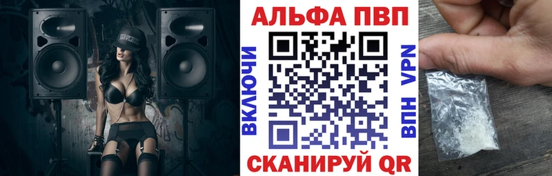 где можно купить   Обнинск  Альфа ПВП VHQ 