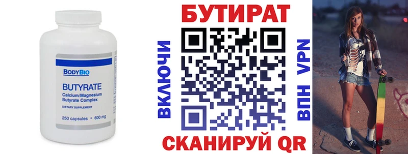 БУТИРАТ бутандиол  где найти   Обнинск 
