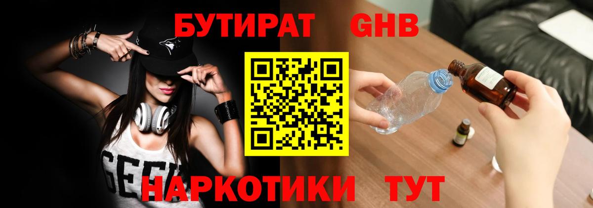 Бутират BDO 33% Обнинск