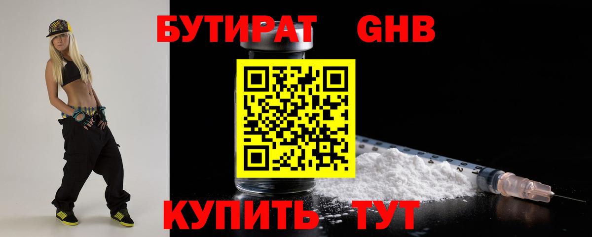 Бутират BDO  Вход с VPN  Обнинск 