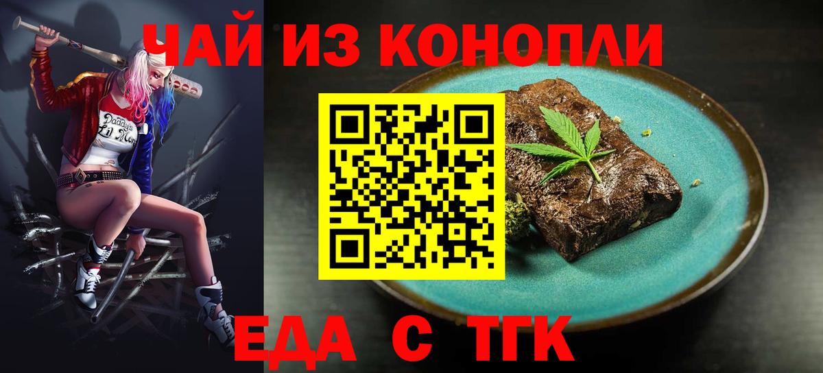 Еда ТГК марихуана  Вход с VPN  Обнинск 