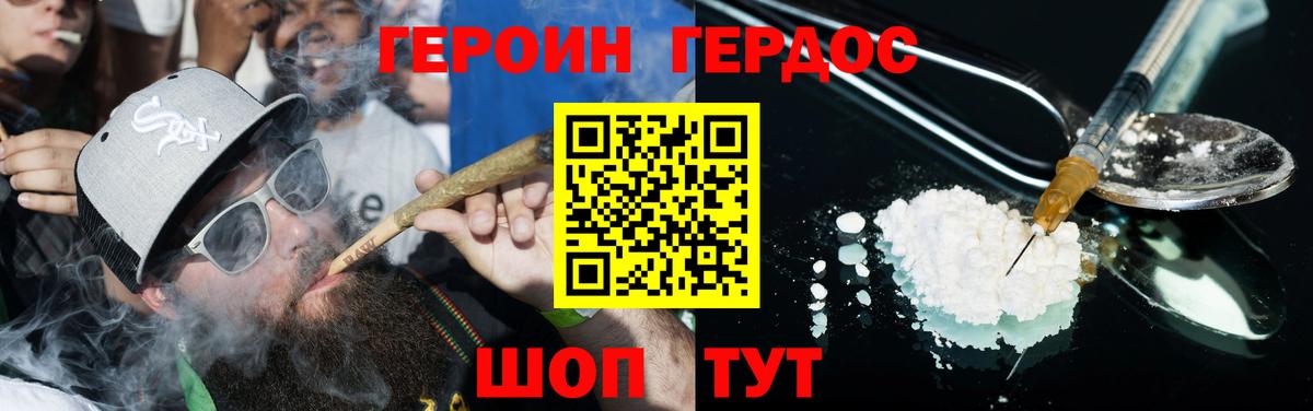 ГЕРОИН VHQ Обнинск