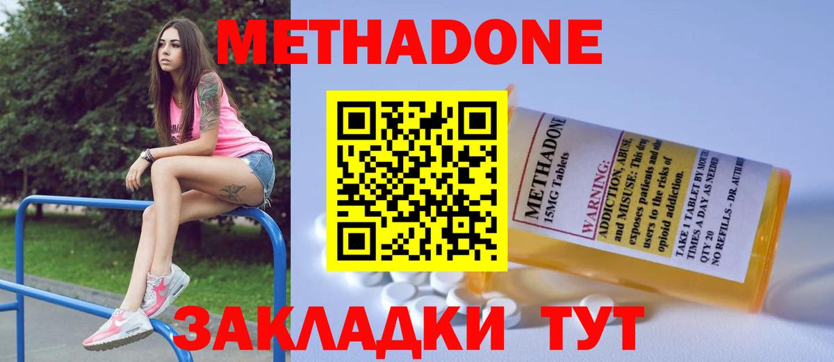 Обнинск  МЕТАДОН белоснежный  Вход с VPN  МЕТАДОН мёд 