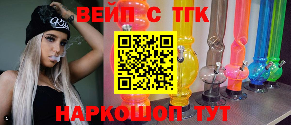 Дистиллят ТГК вейп с тгк Обнинск